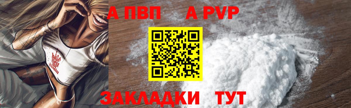 A-PVP мука  Вход с VPN  Пугачёв  где можно купить   APVP Соль 