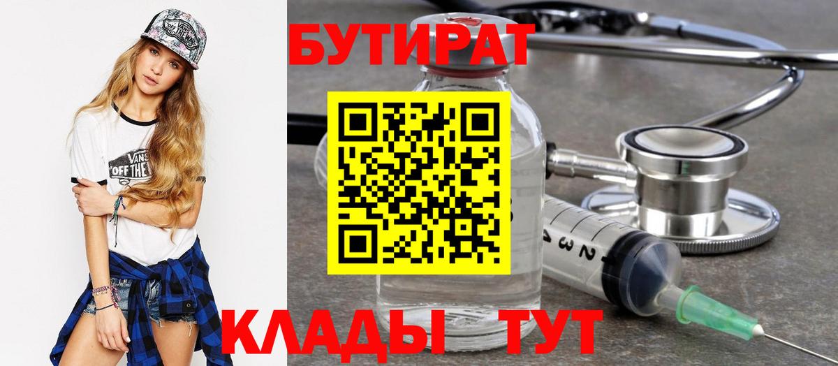 БУТИРАТ  Вход с VPN  Пугачёв  БУТИРАТ бутик 