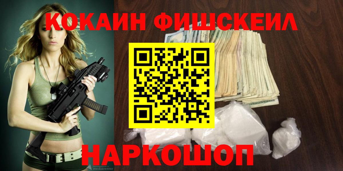 КОКАИН Fish Scale Пугачёв