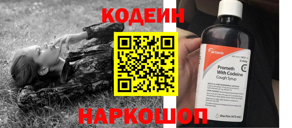 Кодеин Purple Drank Пугачёв