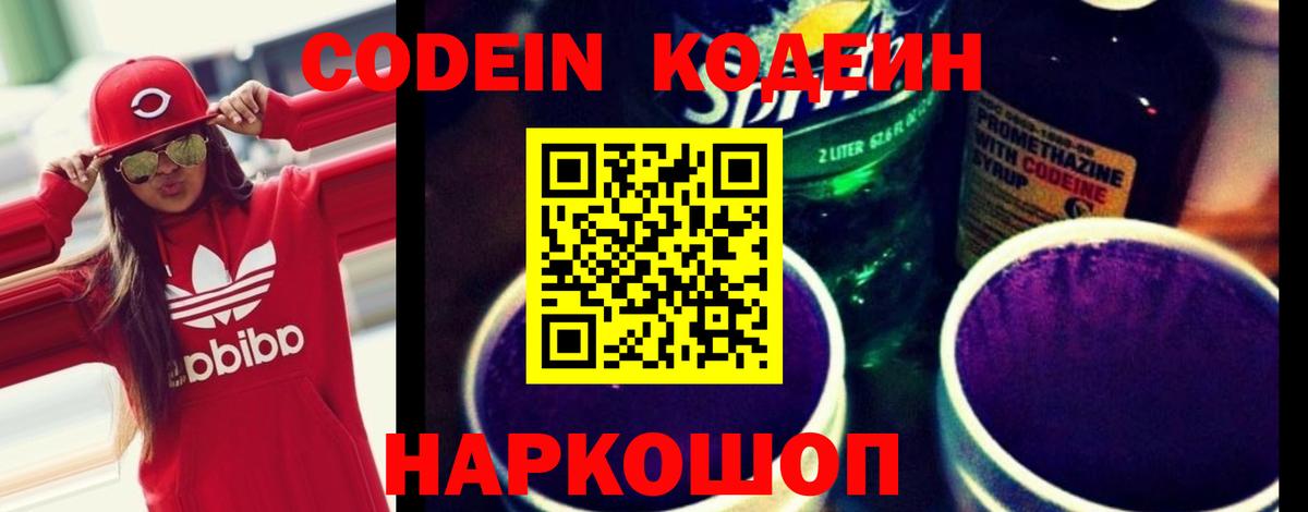 Codein Purple Drank  Вход с VPN  Пугачёв 
