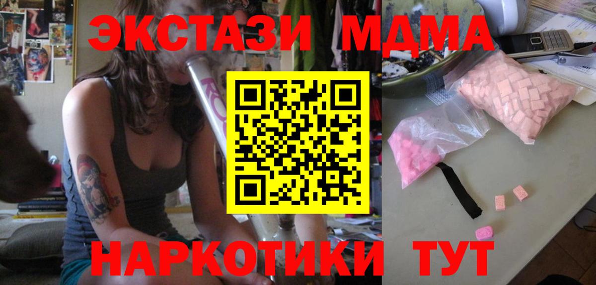 МДМА crystal  Вход с VPN  MDMA  MDMA молли  Пугачёв 