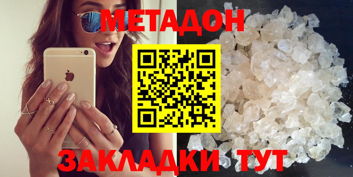 Метадон белоснежный  Вход с VPN  Пугачёв  МЕТАДОН кристалл 